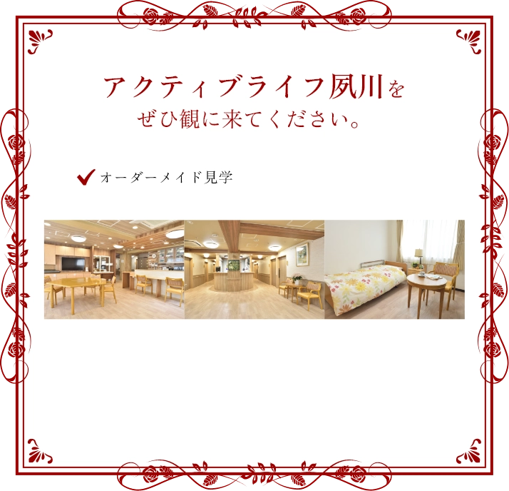 アクティブライフ夙川をぜひ観に来てください。