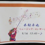 ～ピアニスト木村卓也　ミュージックコンサート～＜アクティブライフ神戸・デイサービス＞